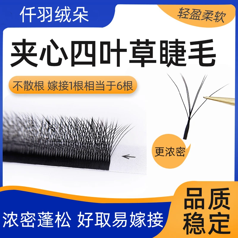 0.05仙子夹心四叶草新款升级中间双尖扁毛六叶草睫毛快速浓密嫁接
