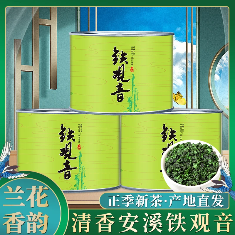 铁观音福建安溪铁观音天然浓郁清香型乌龙茶茶叶绿茶口粮茶好茶