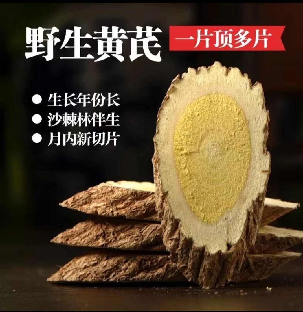 甘肃农家野外采挖老黄芪250-500克包邮