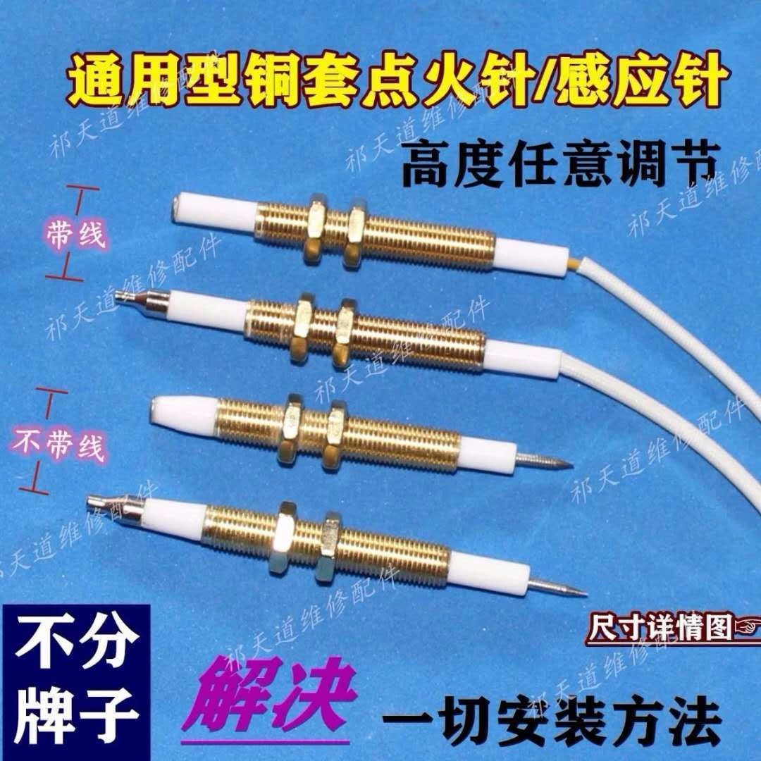通用万能不/带线脉冲点火针液化气灶打火感应针 煤气嵌入式气灶FX