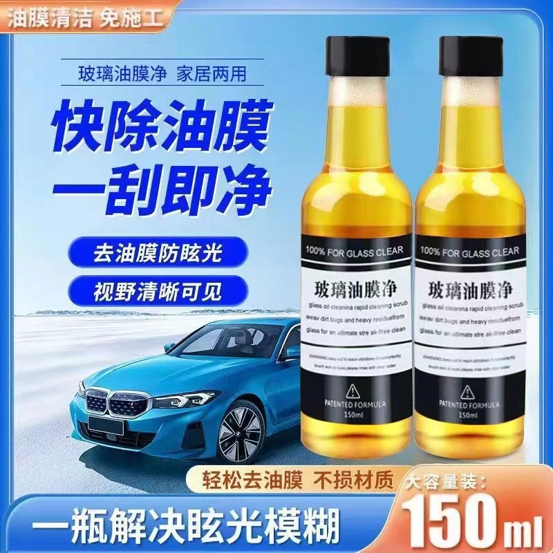 玻璃去油膜剂前挡风玻璃油膜清除剂油膜
