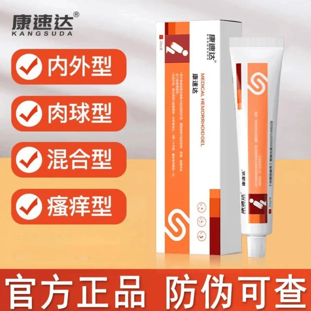 【官方正品】康速达治立克凝.胶内外型混合型肉球型瘙I痒型通用乳膏