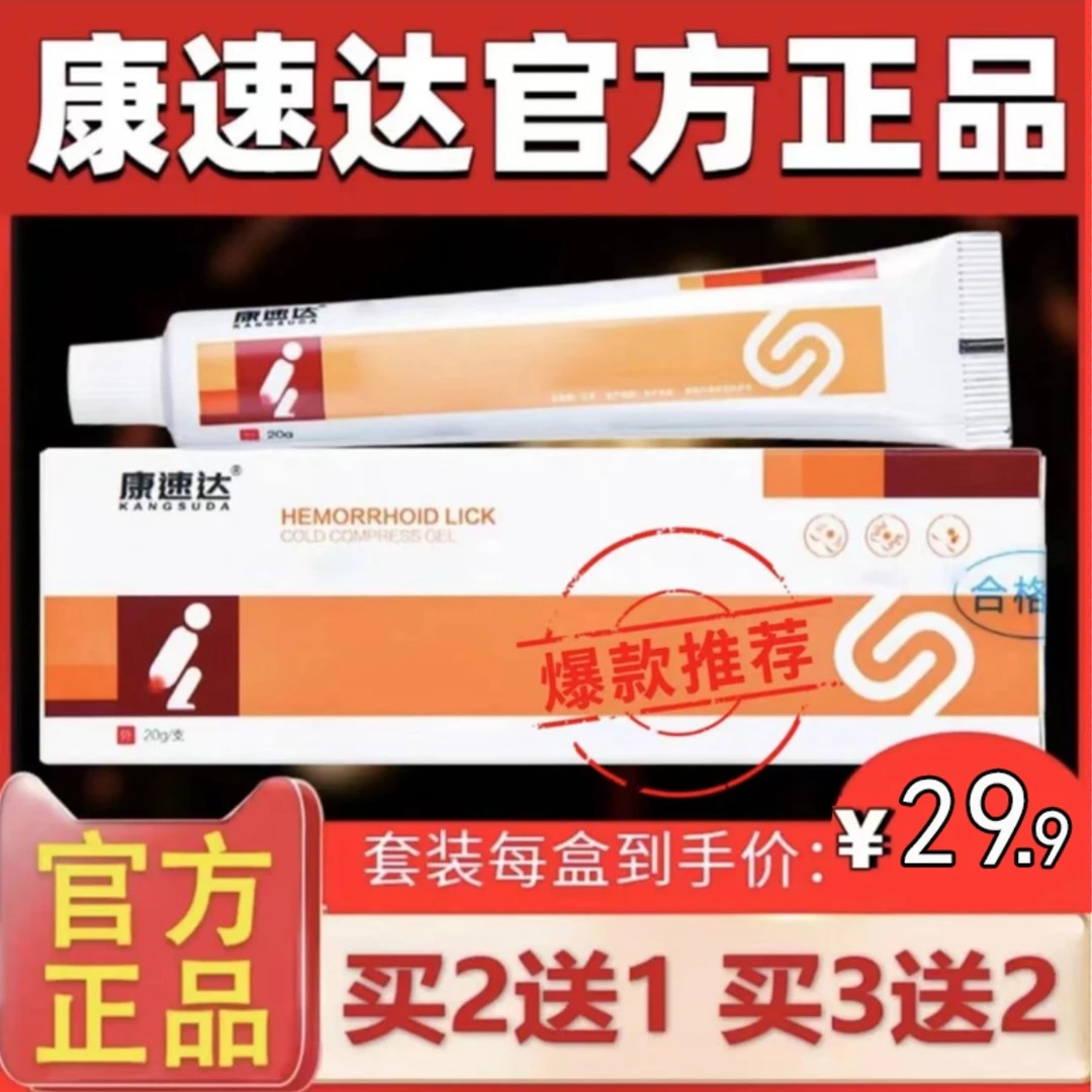 【官方正品】康速达治立克凝.胶肛门内外型混合型肉球型通用康速达