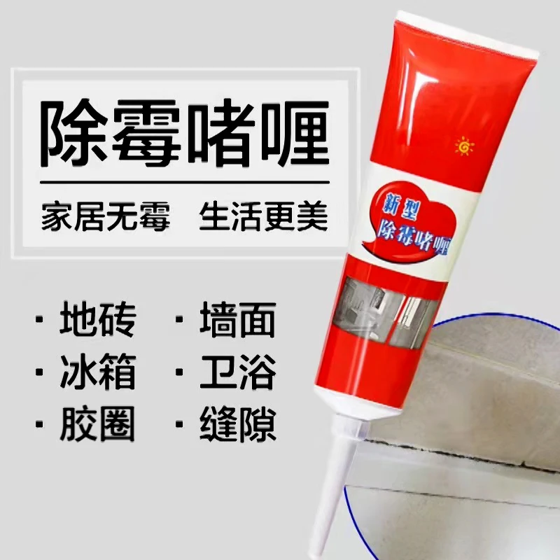 【家用除霉】家用除霉冰箱洗衣机胶圈瓷砖缝隙防霉除霉啫喱