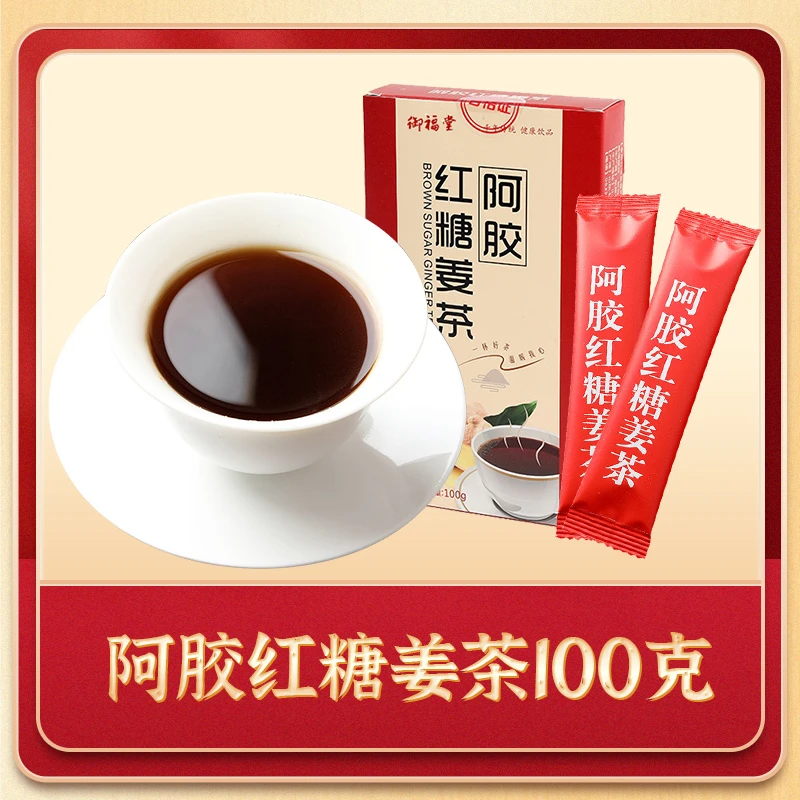 阿胶红糖姜茶（1盒10条）即食冲泡温暖滋润醇香送长辈女友