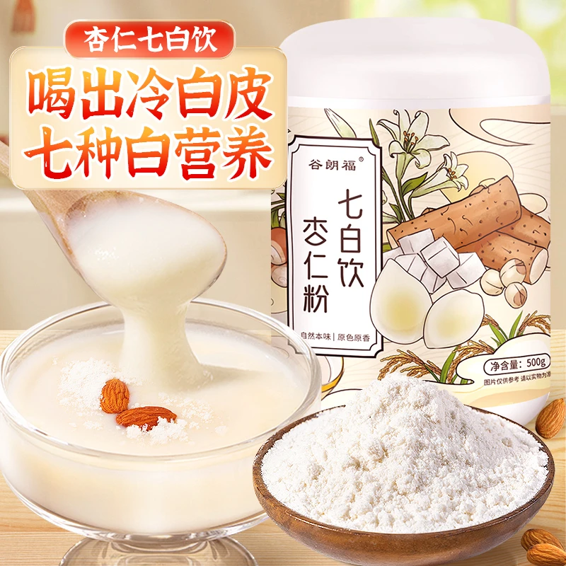 冷白皮推荐-杏仁粉七白饮 杏仁莲子芡实山药葛根即食冲泡早餐代餐