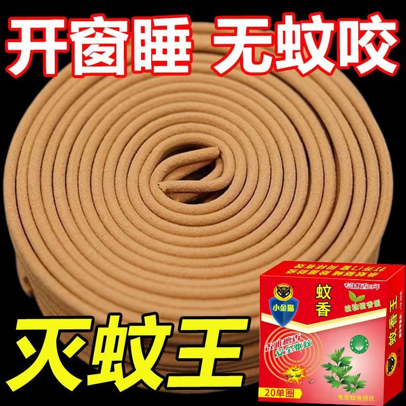 植物檀香型蚊香家用驱蚊室内防蚊卧室户外卫生间净化线香小金猫
