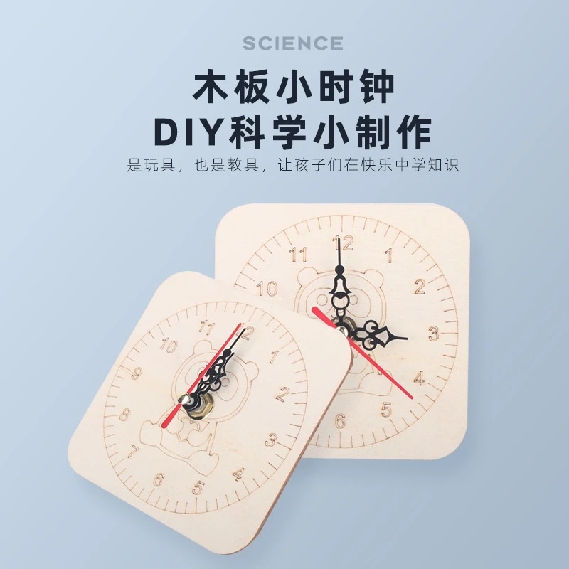 科技小制作DIY自制时钟手工拼装木质钟表科学实验儿童益智玩具