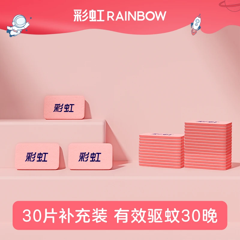 彩虹便携式电热蚊香片无香驱蚊片不含电蚊香器5001E家用防蚊温和