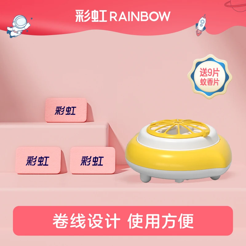 彩虹电热蚊香片电蚊香器送蚊香片9片香味家用防蚊虫室内便携式