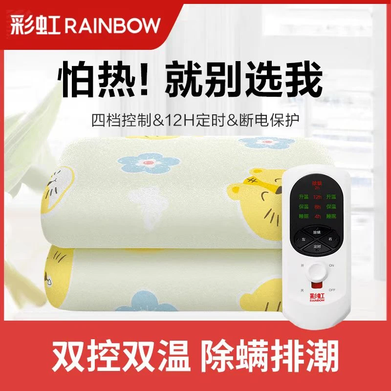 Rainbow/彩虹【彩虹】电热毯萌虎款*1