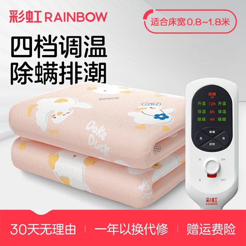彩虹双人电热毯双控双温家用电褥子定时除螨学生宿舍官方旗舰店