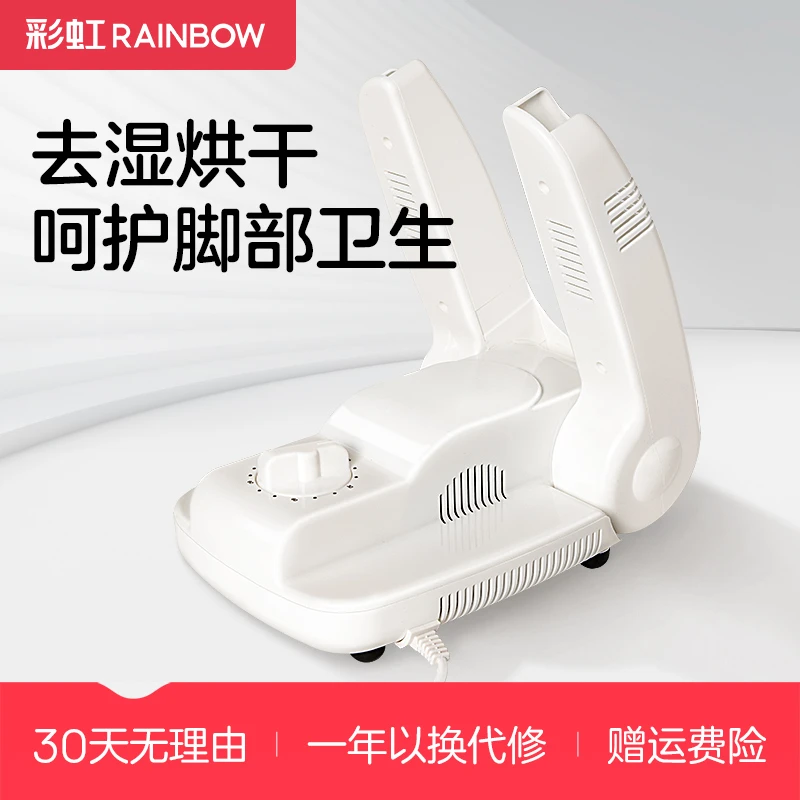 彩虹烘鞋器干鞋烤鞋除臭家用学生宿舍速干暖鞋子烘干机官方旗舰店