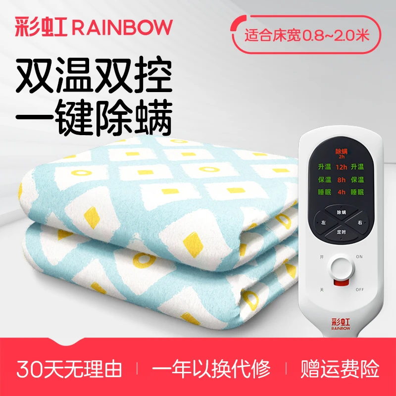 Rainbow/彩虹双人电热毯双控双温学生宿舍防寒除螨保暖除湿