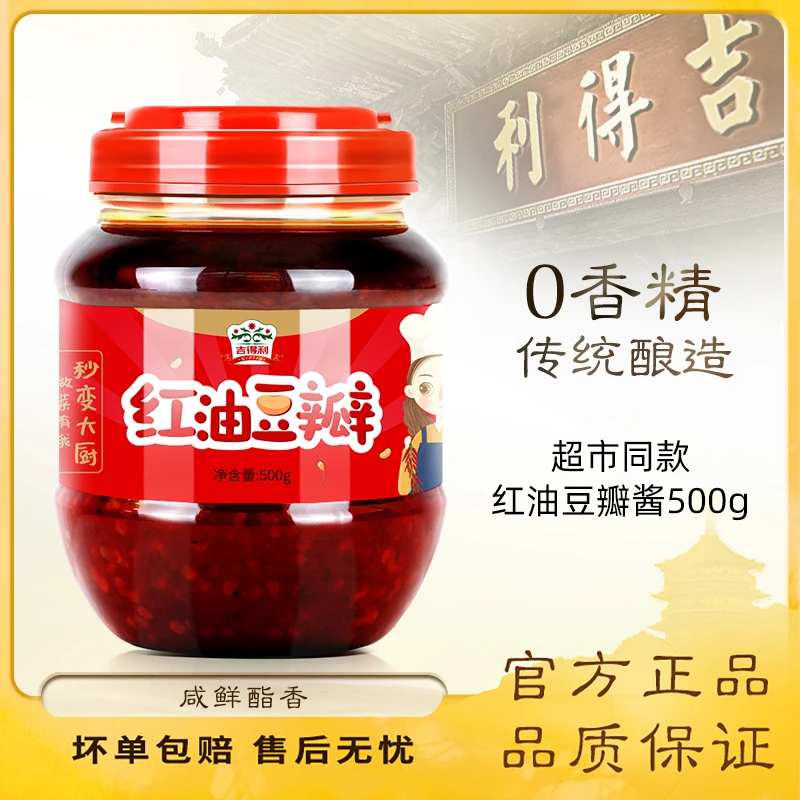 吉得利 红油豆瓣酱 0香精四川风味辣椒酱炒菜拌面火锅底料 500g