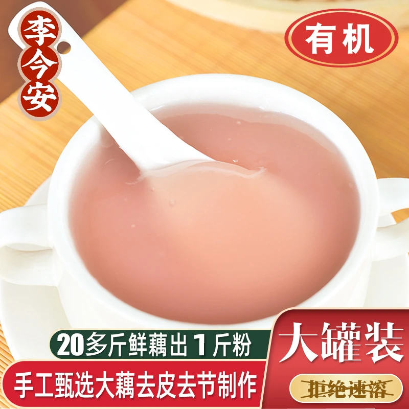 李今安湖北洪湖有机藕粉纯藕粉养胃健脾宝宝孕妇代餐食品营养含铁