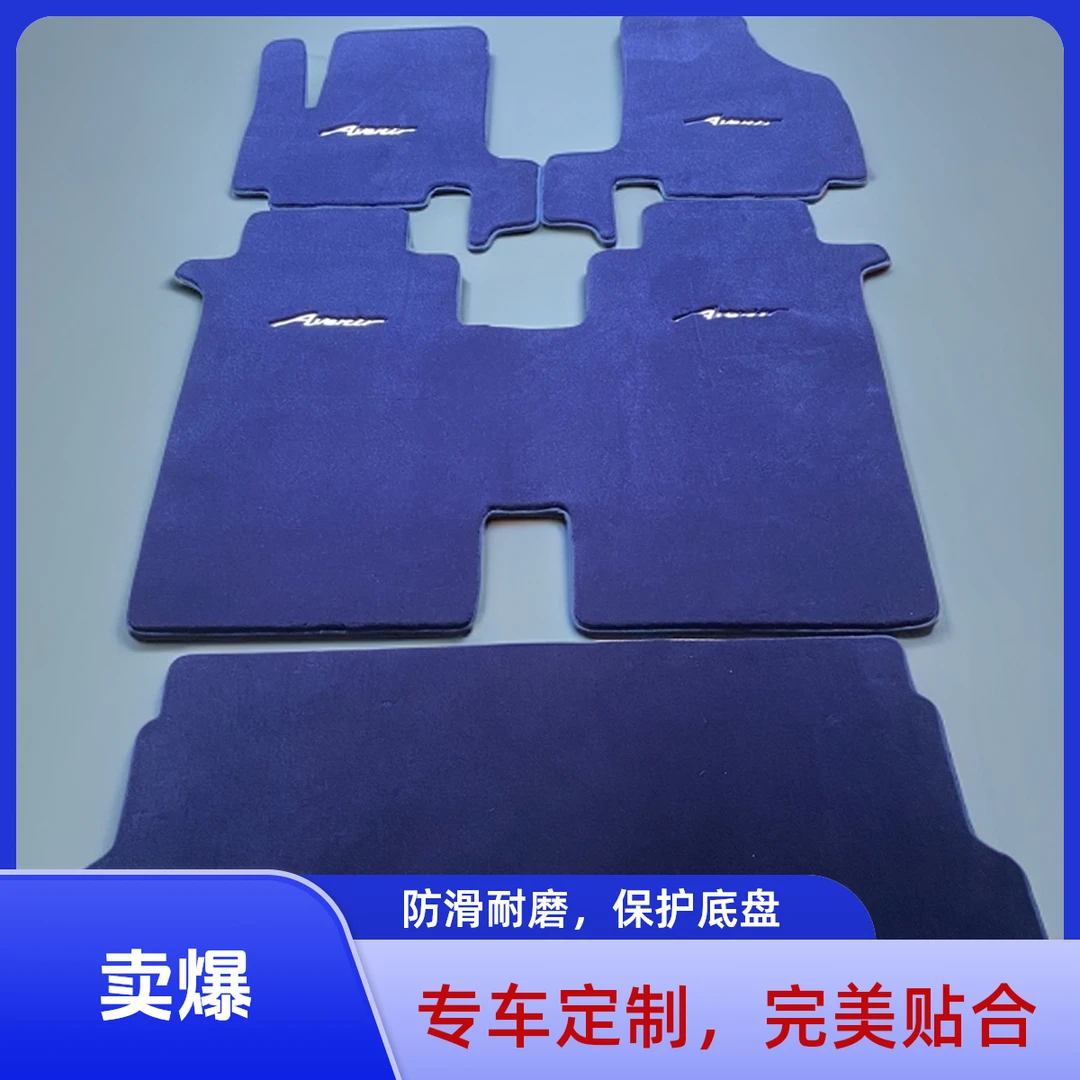 别克艾维亚四座汽车脚垫