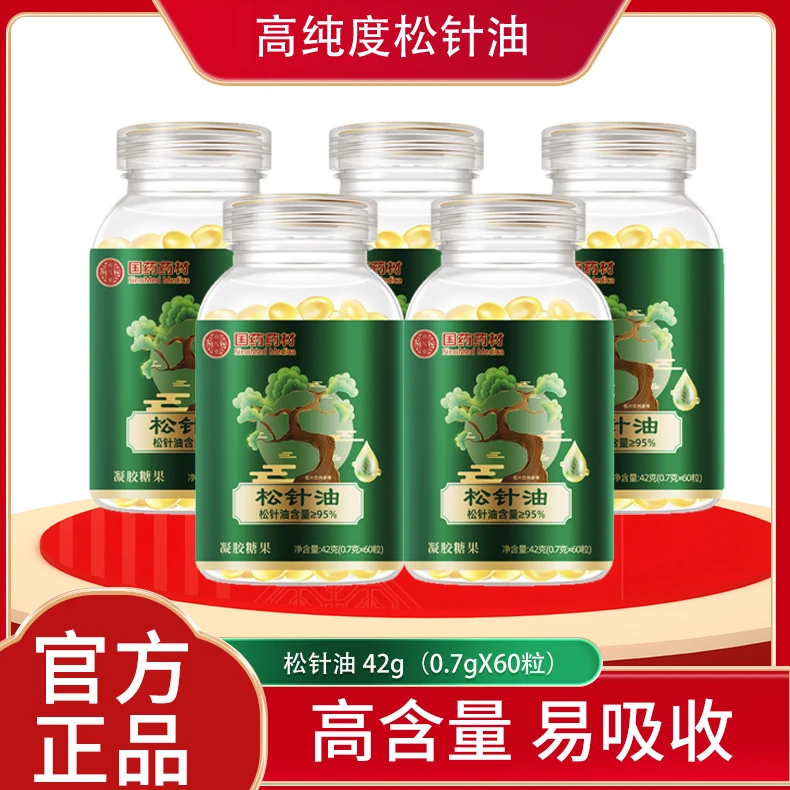 【国药药材正品】松针油软胶囊  口服食用
