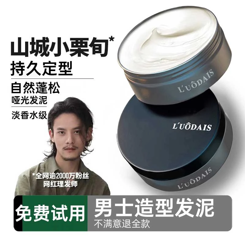 发泥男士定型哑光塑形蓬松清香发型持久留香动感造型发泥塑型专用