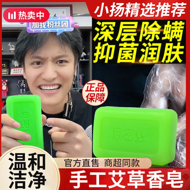 艾草皂抑菌除螨手工皂淡香去螨虫清爽皮肤沐浴清洁皂留香艾草香皂