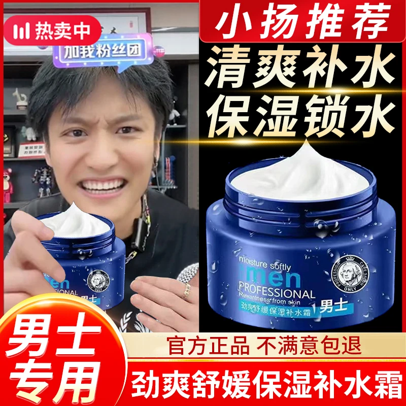男士颈爽补水保湿霜干油皮深层滋润锁水保湿润护面霜秋冬擦脸面霜