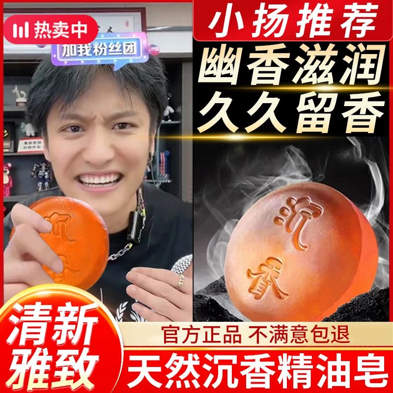 沉香精油手工皂沉香洗脸洗澡清爽怡神温和润肤持久留香香皂伴手礼