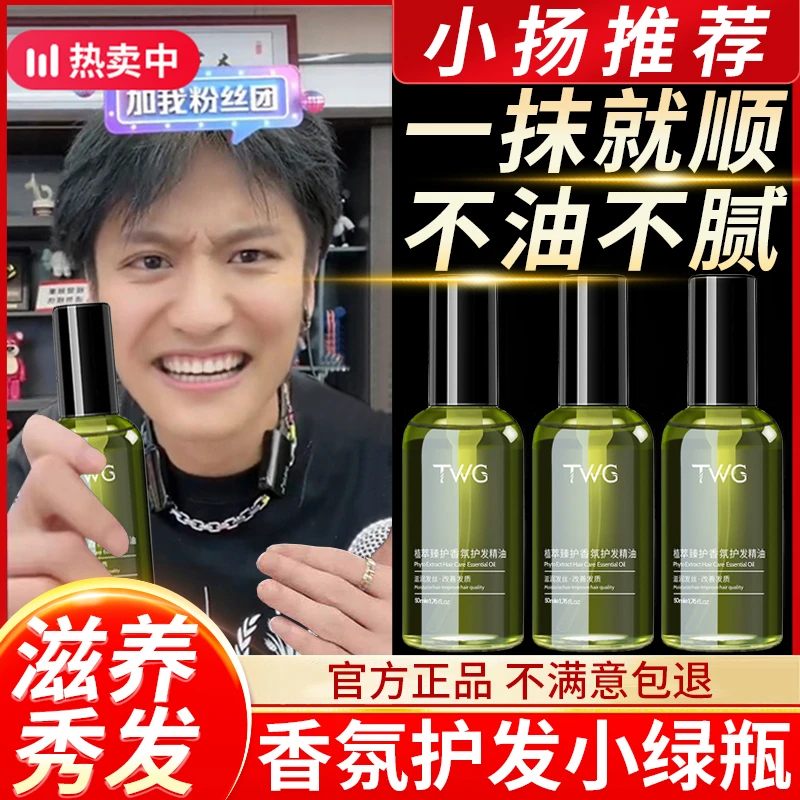 摩洛哥护发精油香氛修复干枯头发修护烫染防毛躁清爽柔顺留香免洗
