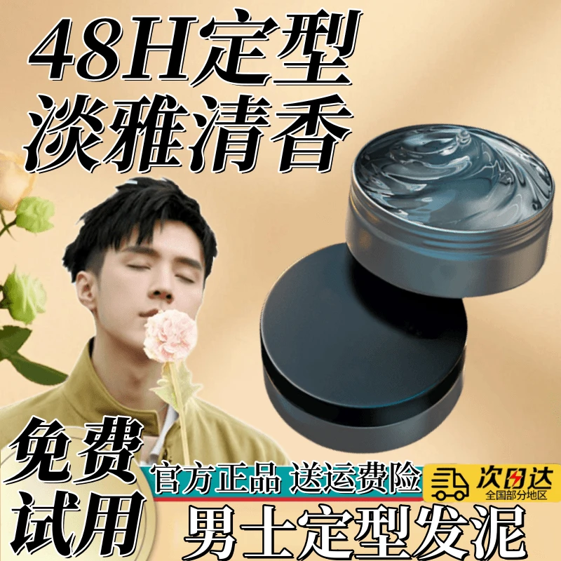 男士定型发泥哑光塑形清香动感发泥蓬松造型塑型专用持久留香发型