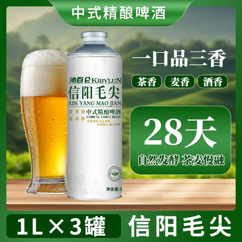信阳毛尖中式精酿啤酒麦芽浓度12°P纯粮发酵全麦原浆茶啤1L*3/6罐