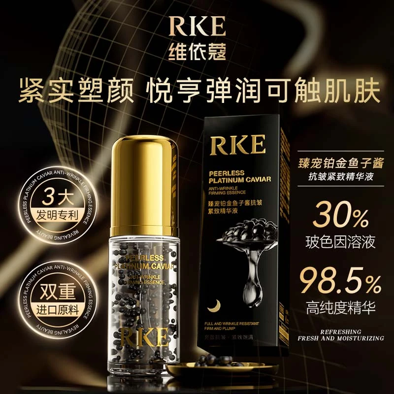 【珈岚补贴】RKE维依蔻臻宠铂金鱼子酱抗皱紧致精华液（WY0764）