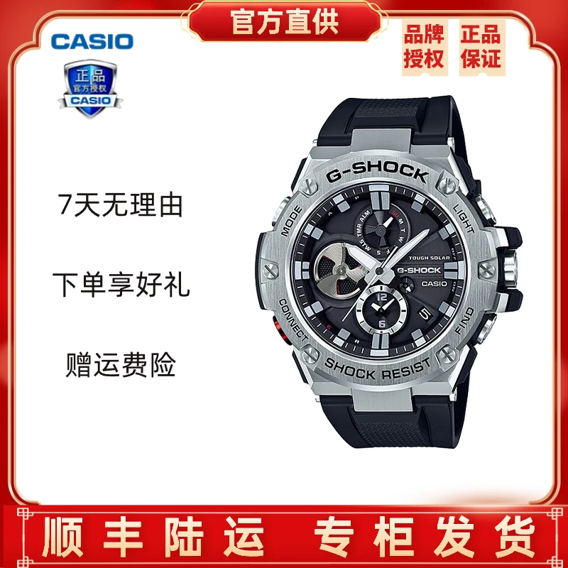 Casio/卡西欧钢铁之心gshock太阳能蓝牙指针手表GST-B100