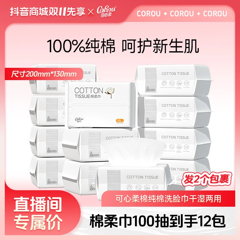 【可心柔】新生儿婴儿宝宝专用柔软干湿两用纯棉棉柔巾100抽系列
