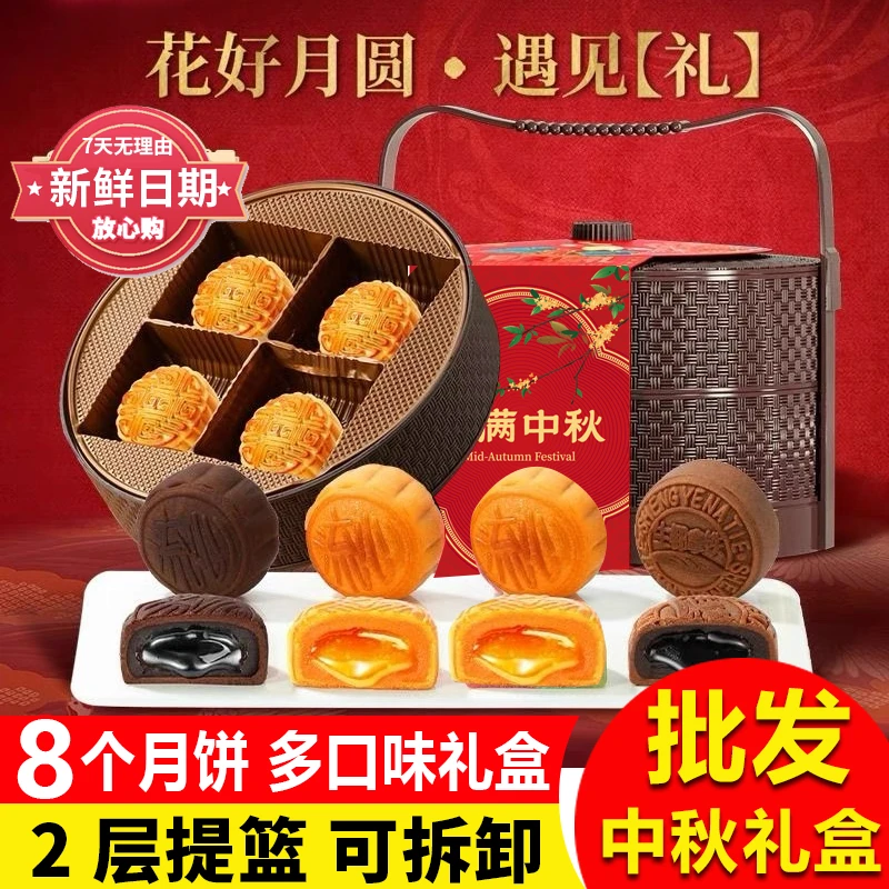 【8个月饼+提篮】中秋月饼礼盒传统老式糕点送人送礼传统五仁批发