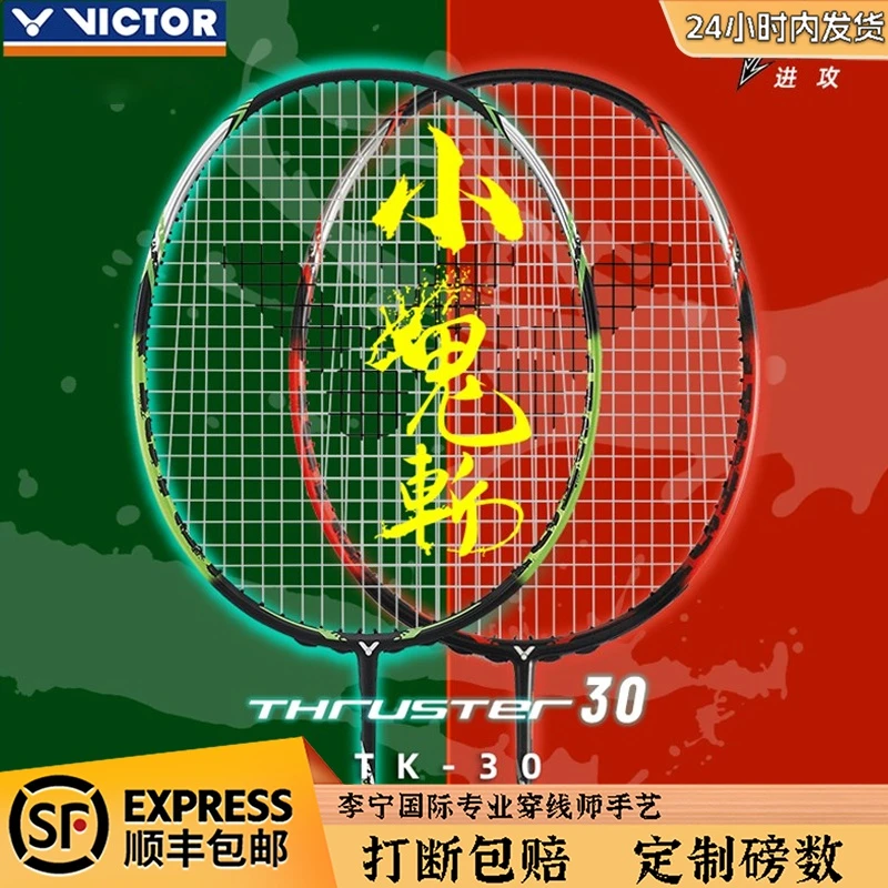 VICTOR/威克多胜利羽毛球拍小鬼斩TK30大鬼斩ONIGIRI超轻进攻单拍