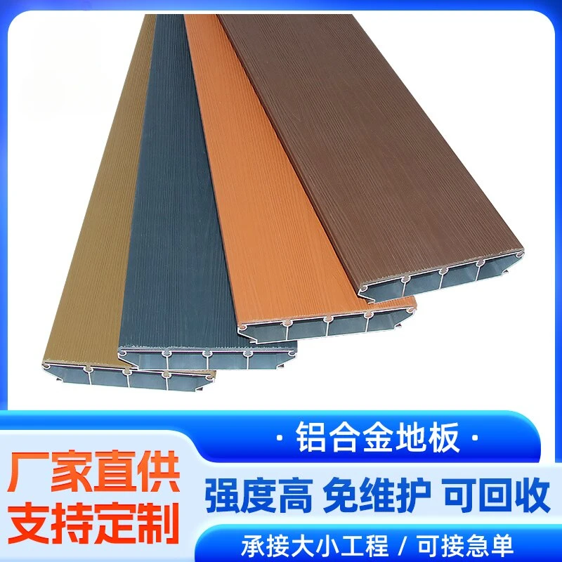 户外铝合金地板防滑阳台庭院别墅园林走道鱼池盖板仿木纹铝塑地板