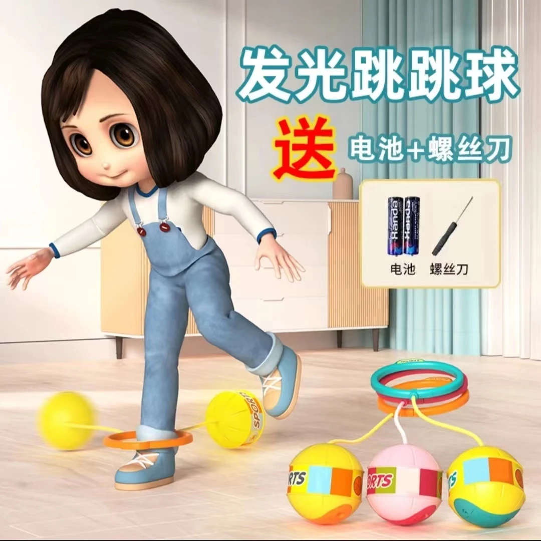 儿童发光跳跳球感统训练甩脚球健身蹦蹦平衡球脚转呼啦圈助长神器