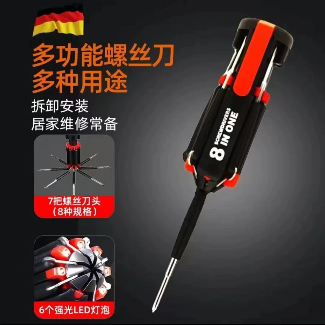八合一螺丝刀家用多功能组合螺丝刀工具带LED十字省力便携高硬度