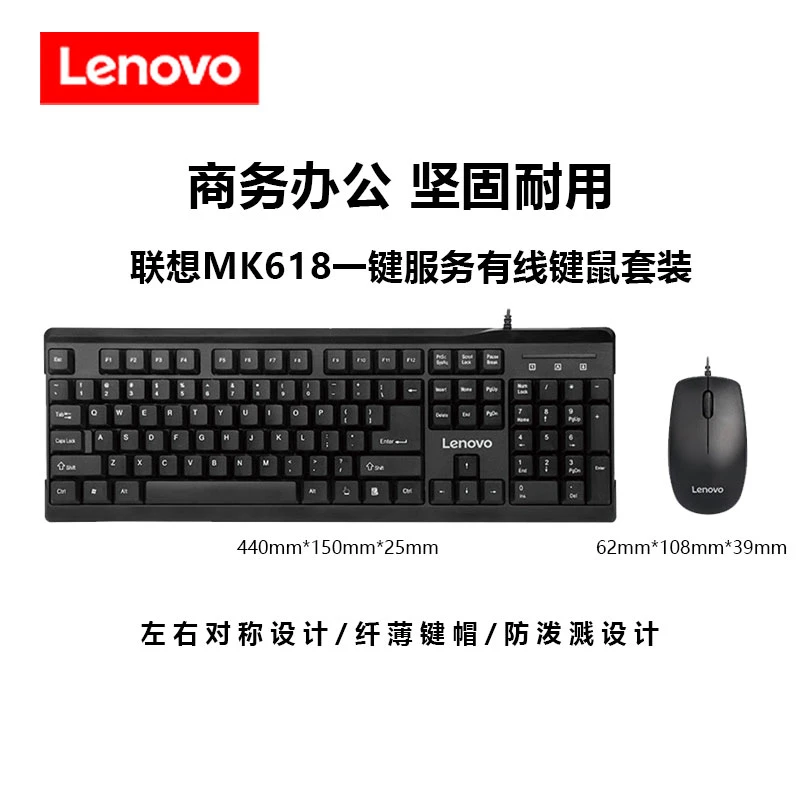 未拆封 Lenovo/联想  有线键盘/键鼠套装 游戏办公家用黑色