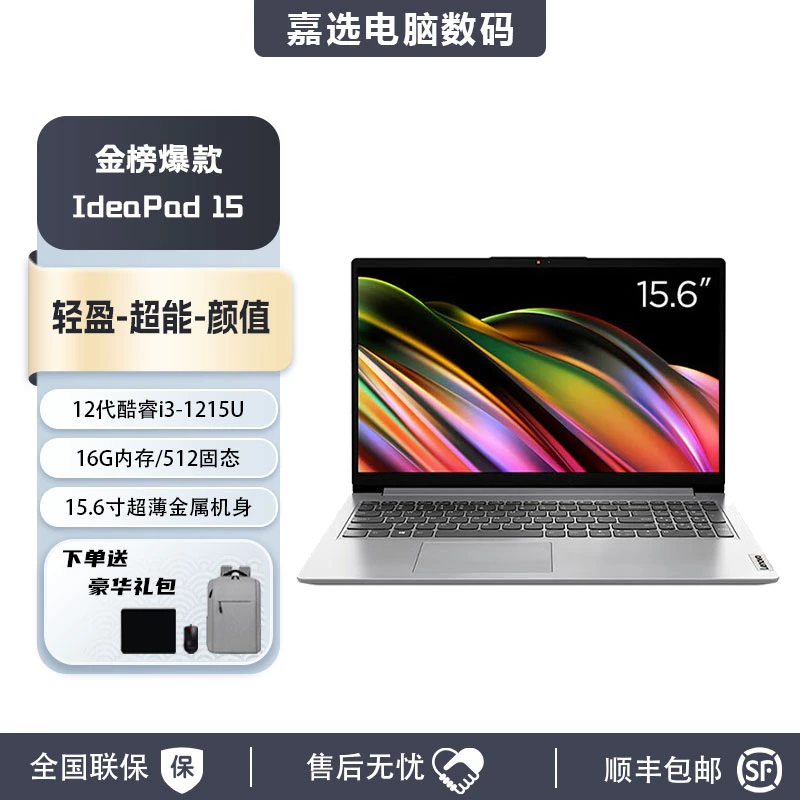99新 Lenovo/联想 Ideapad15/12代酷睿i3-1215U 轻薄商务办公本