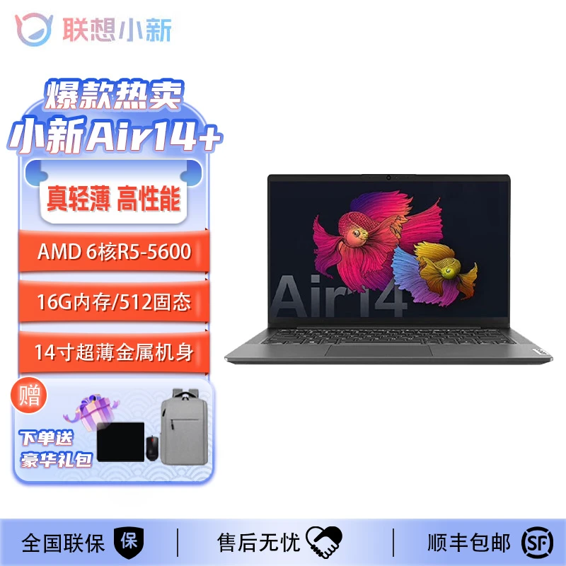 99新 Lenovo/联想 小新Air14+/AMD R5-5600处理器 轻薄商务办公本