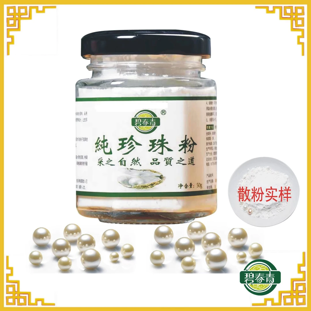 碧春青（送调模工具）纯珍珠粉微米级提亮润肤养颜美容面膜
