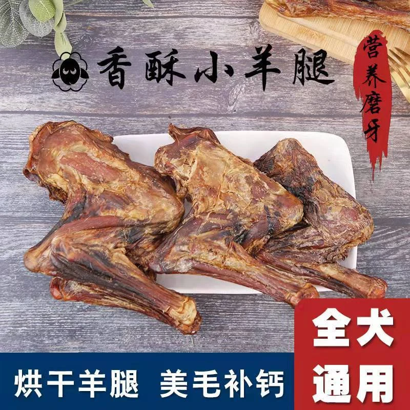 狗狗零食磨牙棒狗风干羊腿整根宠物零食大中小型犬泰迪补钙营养
