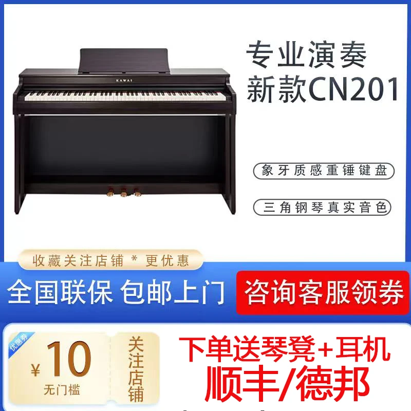 KAWAI/卡瓦依CN201立式88键重锤电钢琴卡哇伊数码家用专业