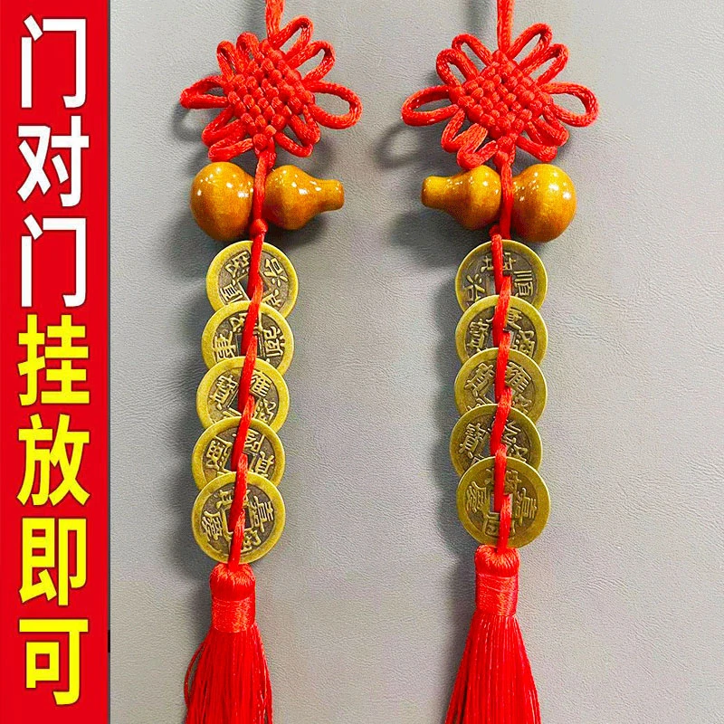 【老师推荐】中国结五帝钱挂件黄铜车挂房门卧室客厅玄关家居挂饰