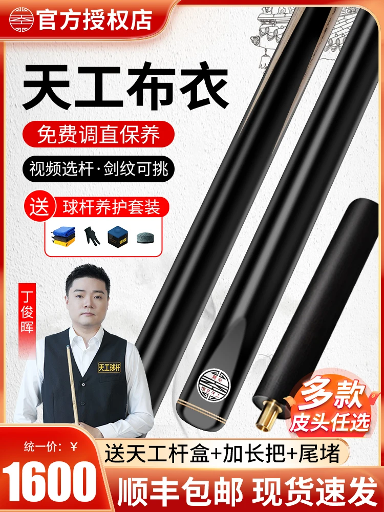 天工台球杆天工布衣小头中式黑八天工墨子二台球杆通杆斯诺克实木