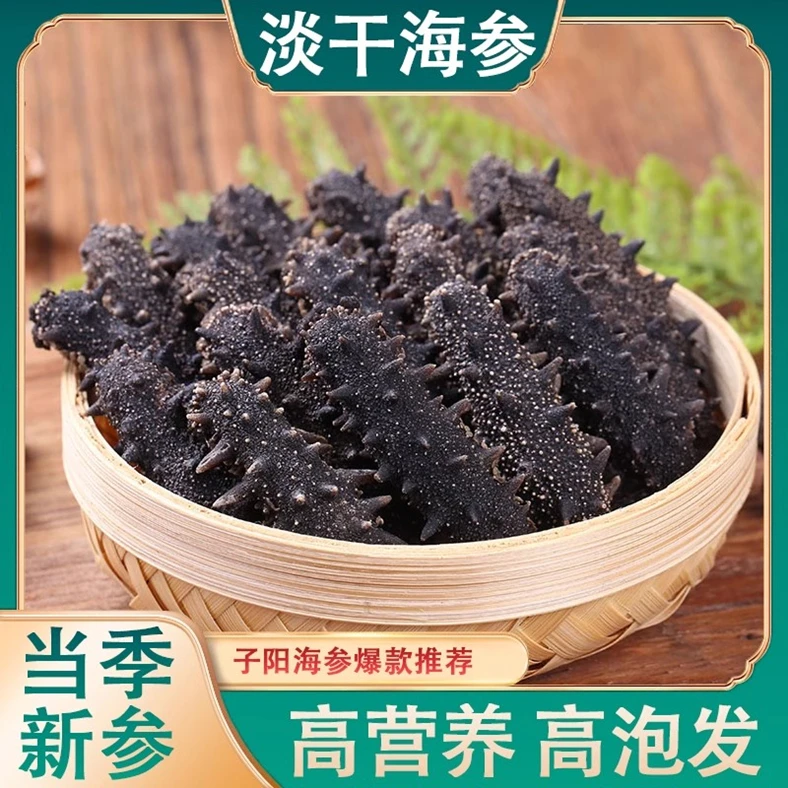 【大连淡干海参】直播间现场挑选 底播海参 20-60头/斤 更多鱼i