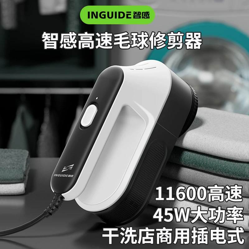 智感45W商用强力毛球修剪器干洗店大功率插电式剃毛球神器打毛机