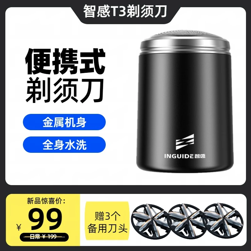 智感便携式剃须刀男士电动刮胡刀送男友送老公水洗旅行车载刮胡子