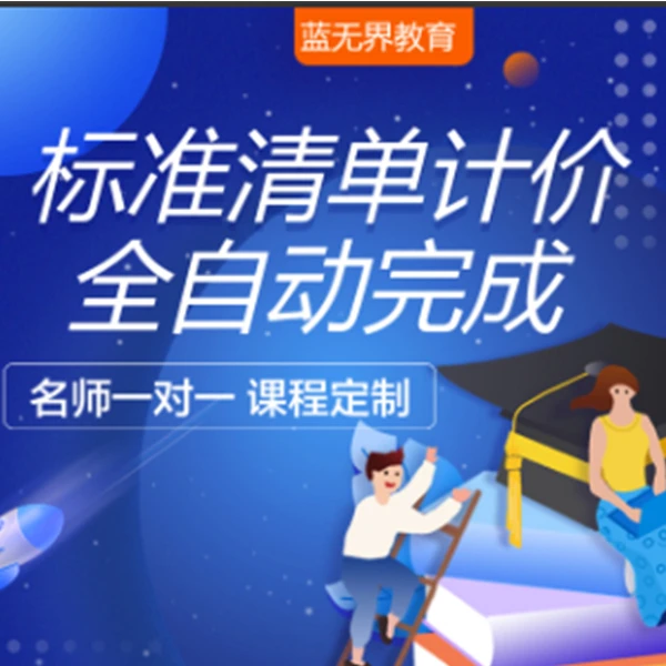 一小时完成机电安装清单定额