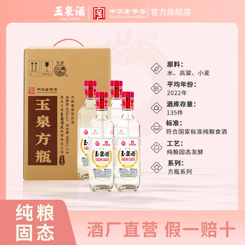 玉泉老方瓶 光瓶版*4瓶礼盒装 官旗自营42度485ml